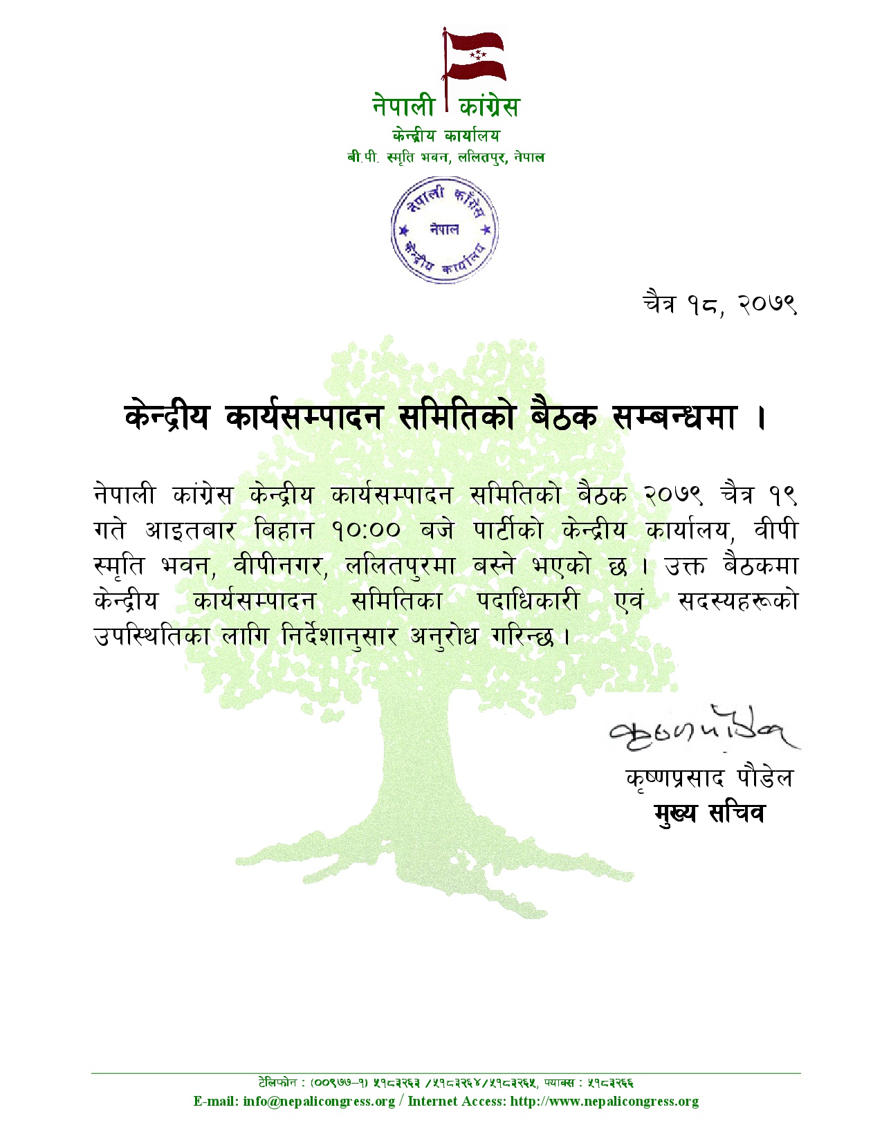 Chaitra 18, CWC CEC Meeting will be held on Chaitra 191680321713.jpg